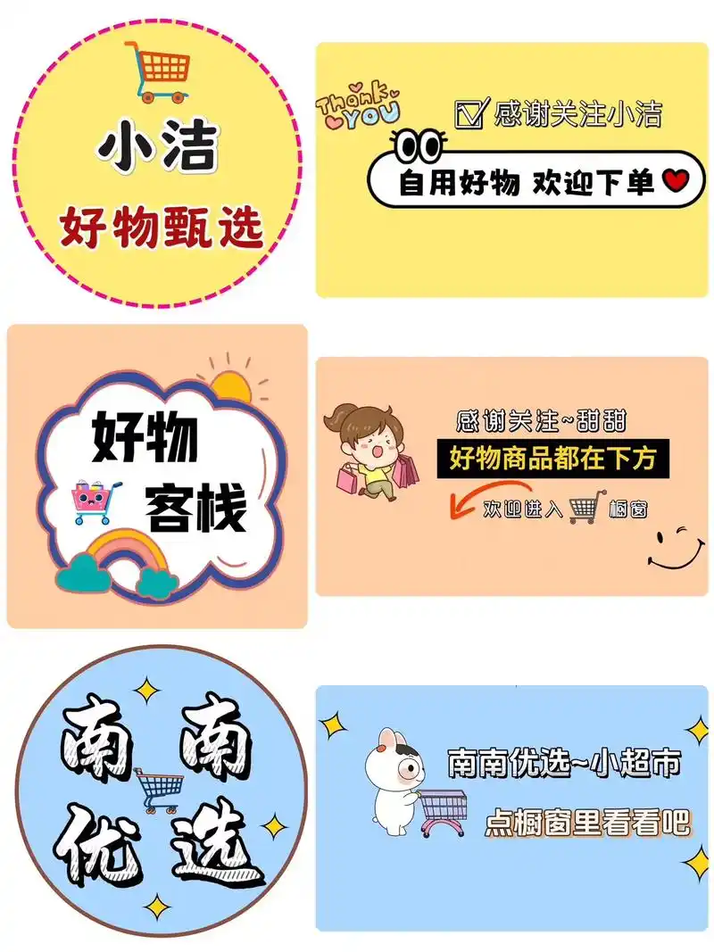 百货零食好物|好物分享抖音店铺头像设计,更新了适合做好物分享 - 抖