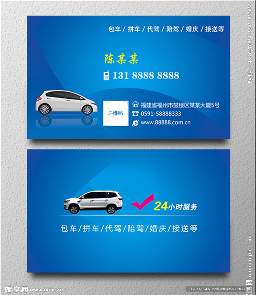 租车包车名片模板图片