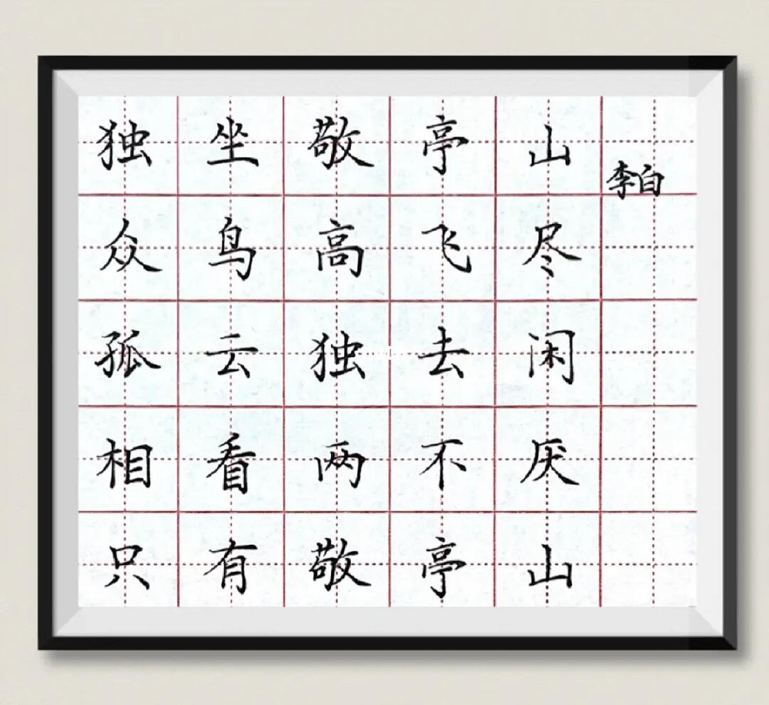 独坐敬亭山打卡⑩⑧