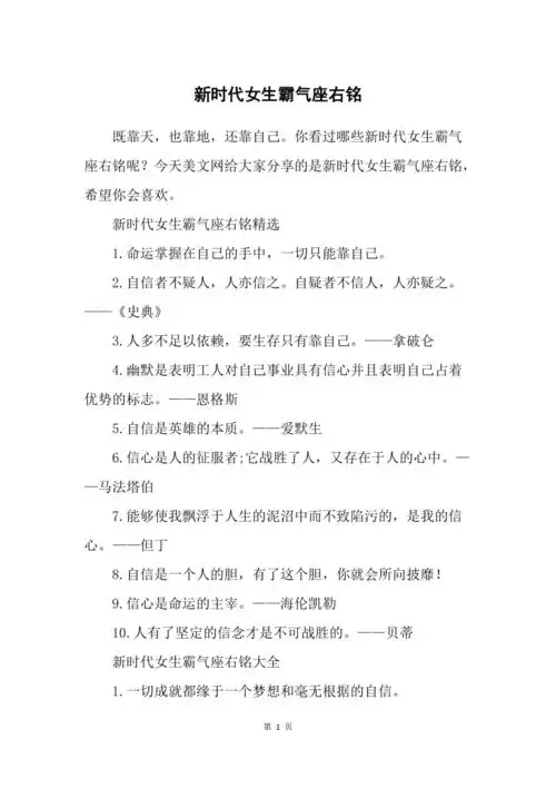 新时代女生霸气座右铭