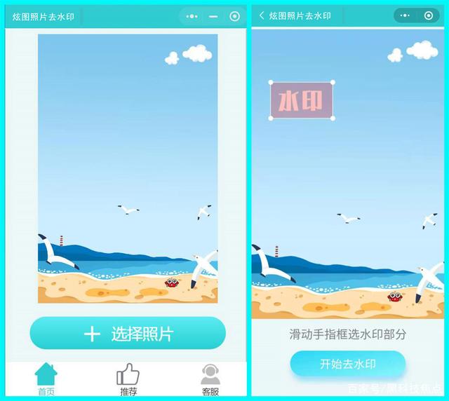 手机如何给图片去水印的方法