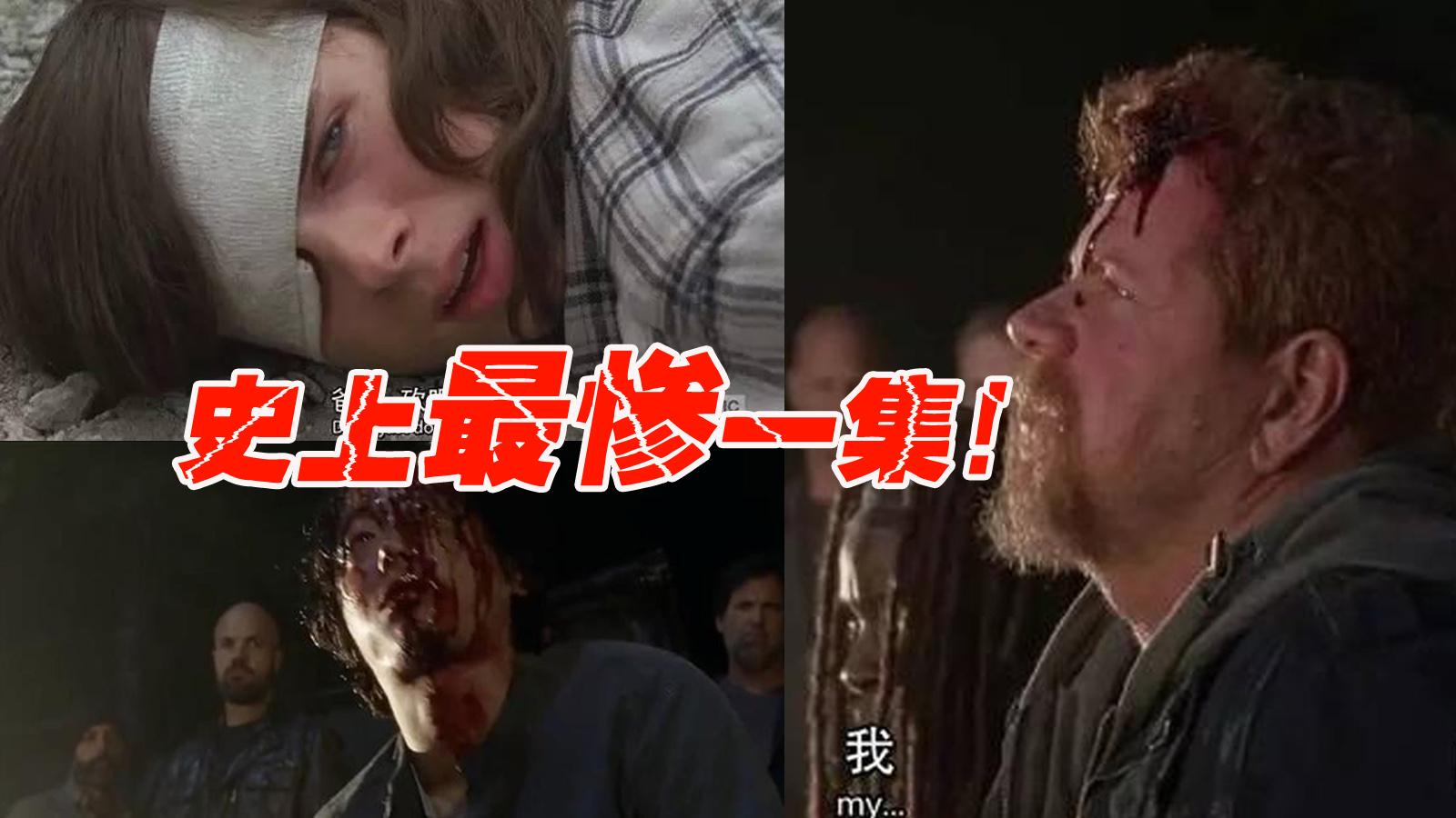 《行尸走肉》第七季回归:格伦和魂斗罗被爆头 卡尔险被瑞克断臂