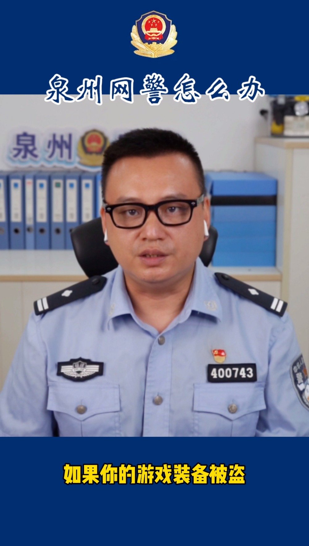 戳视频,泉州网警告诉你三种方法:@泉州公安 @福建网警巡查执法 特别