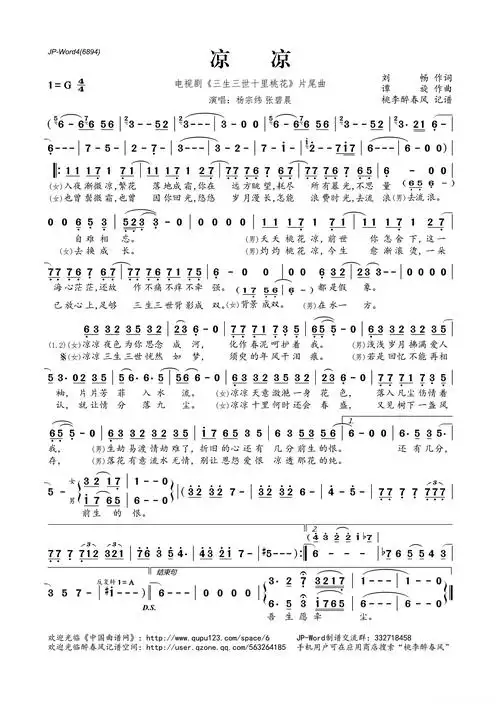 凉凉电视剧三生三世十里桃花片尾曲简谱歌词