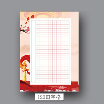硬笔书法作品纸a4学生钢笔比赛专用书写练习纸书笺120田字格