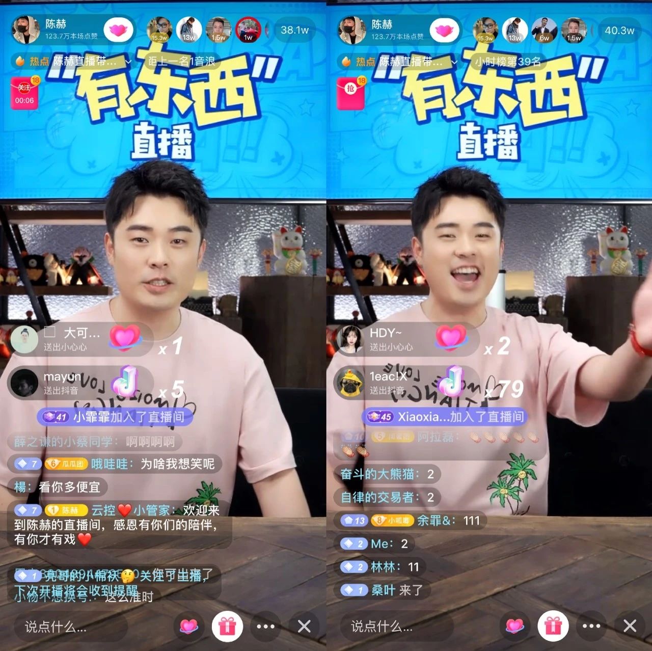 葛怡然陈赫的抖音直播带货首秀果真有东西