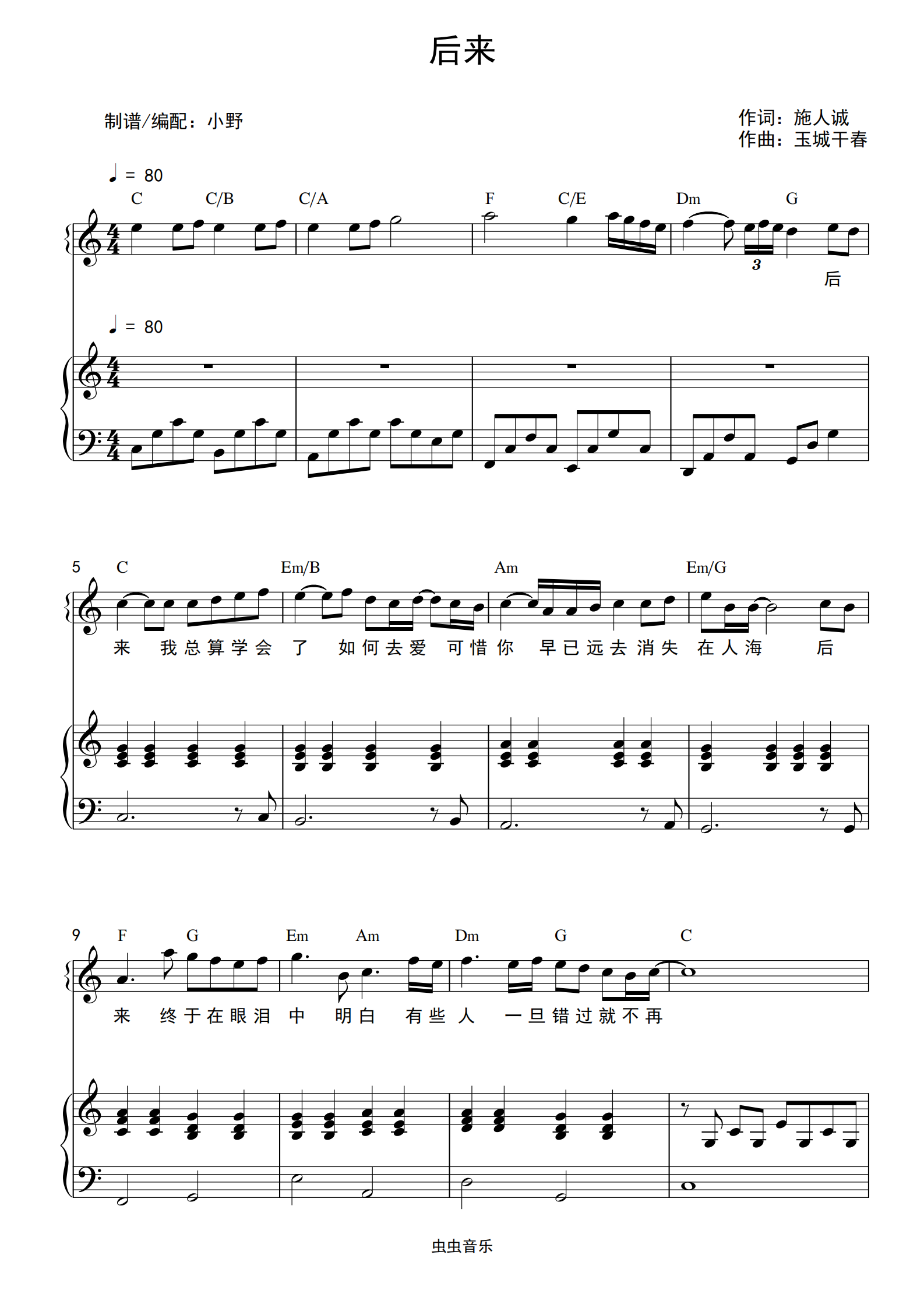 后来(和弦弹唱版)钢琴谱-c调-虫虫钢琴