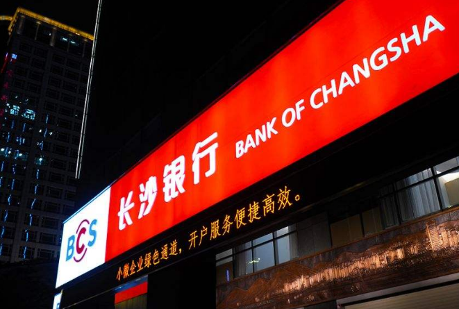 长沙银行 - 搜狗百科