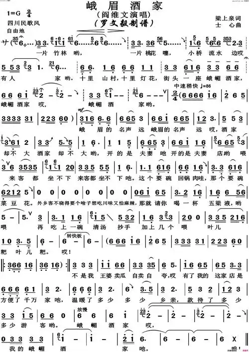 峨眉酒家高清版简谱
