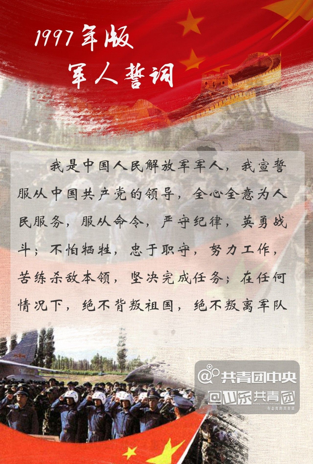 1997年版《军人誓词》1997年版军人誓词卡片新的誓词开宗明义,简明