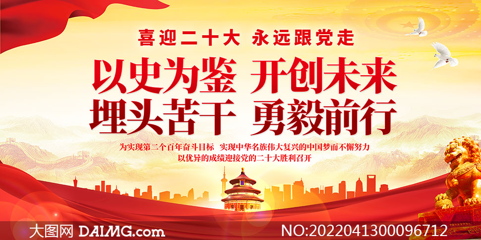 红色喜庆喜迎党的二十大宣传栏psd素材