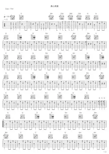 真心英雄吉他谱