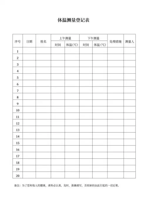 白色简约体温测量登记表体温登记表