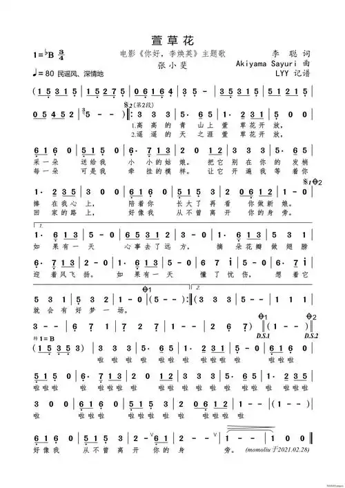 萱草花电影你好李焕英主题歌