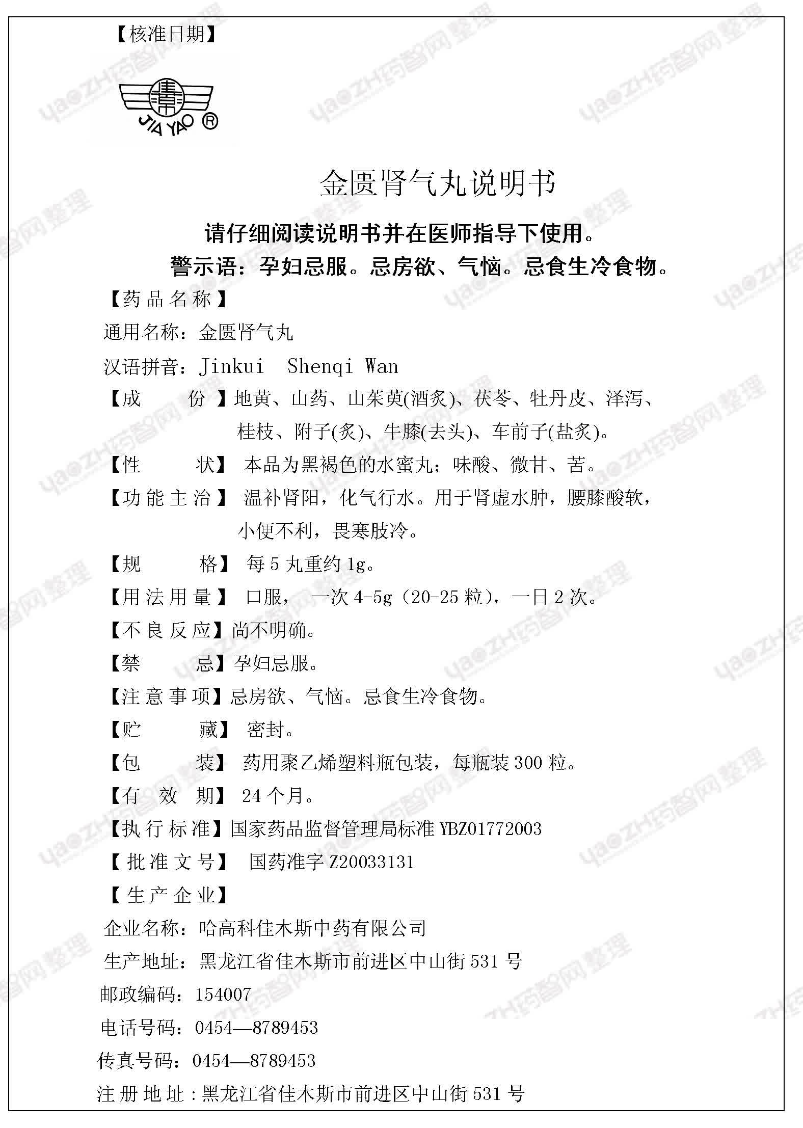 药品说明书 - 药智数据