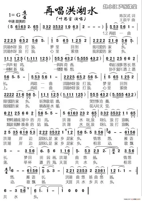再唱洪湖水简谱-叶思言演唱-落红制作曲谱1