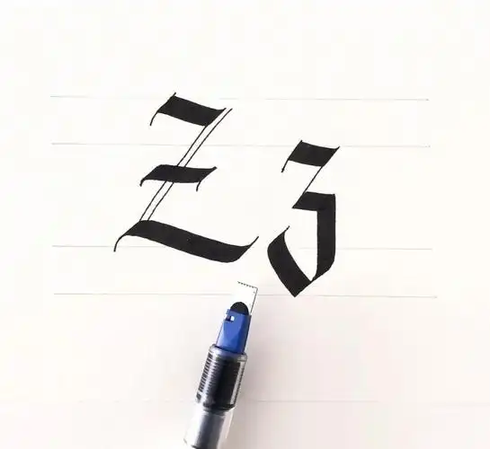 哥特体字母zz