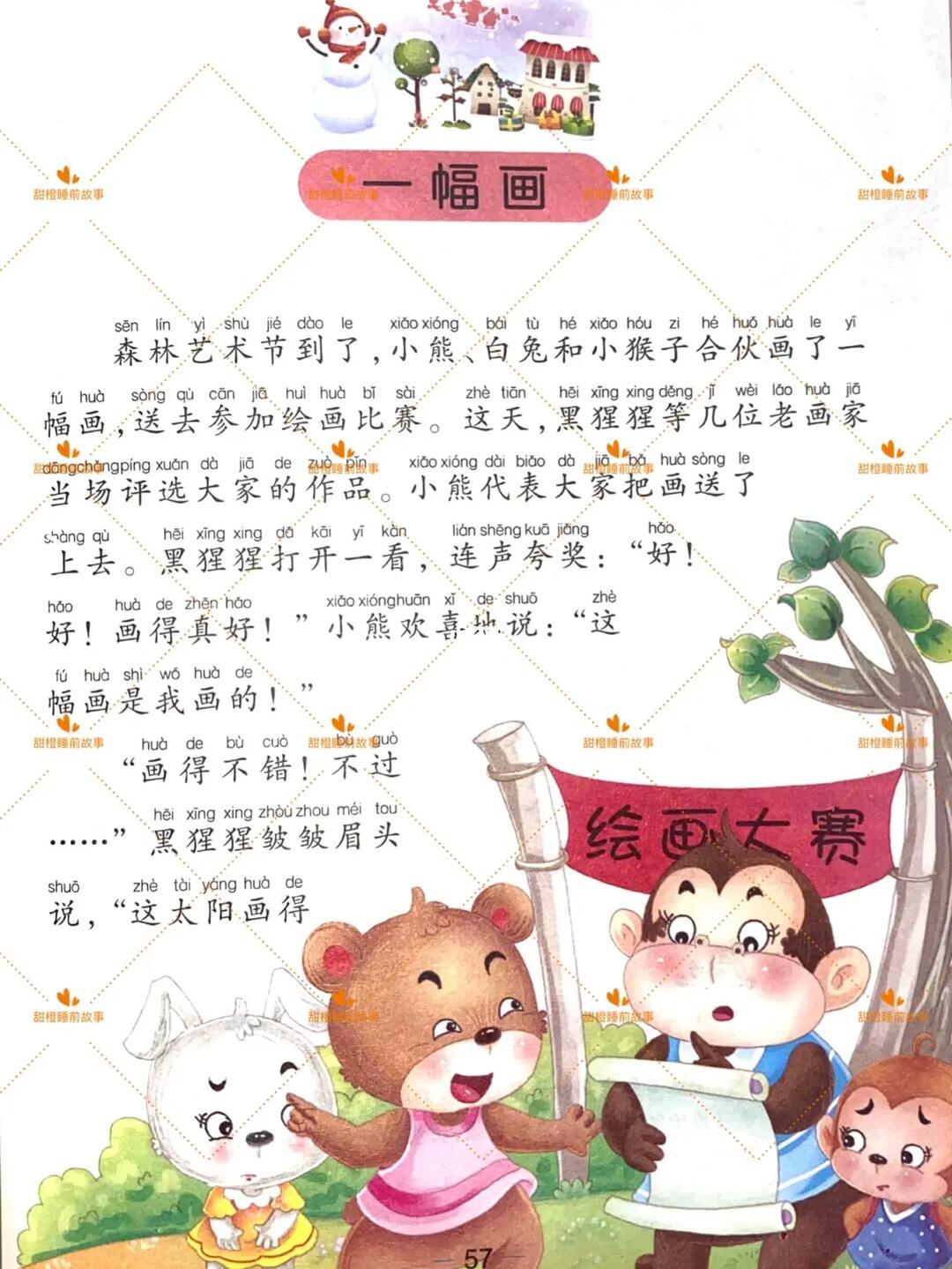 儿童睡前故事文字版|0到6岁儿童故事