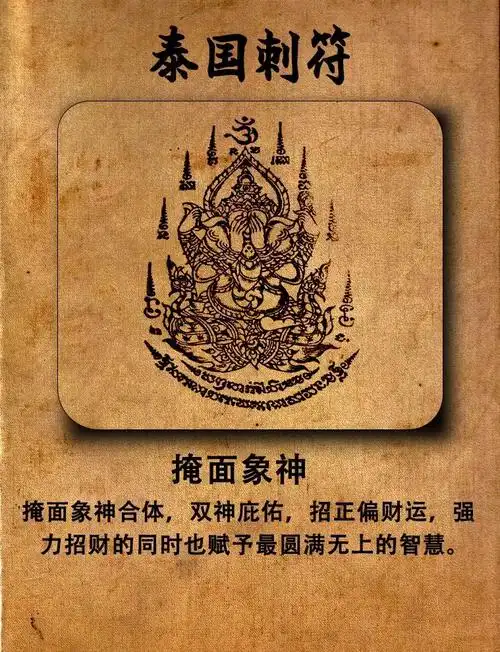 泰国刺符是流传至今的经典符文,是不可随意修改的 - 抖音