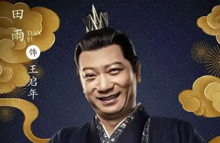 庆余年捧红了王启年扮演者田雨