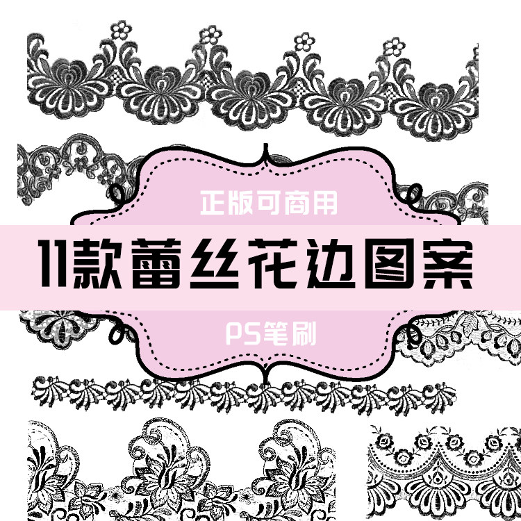 b102 ps笔刷 蕾丝花边图案11款