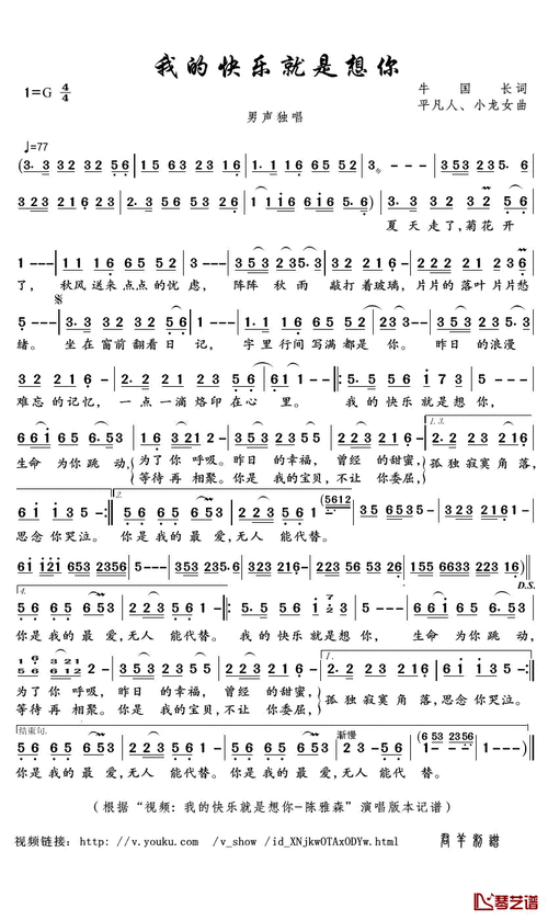 我的快乐就是想你歌词我的快乐就是想你-陈雅森词:牛国长曲:平凡人/小