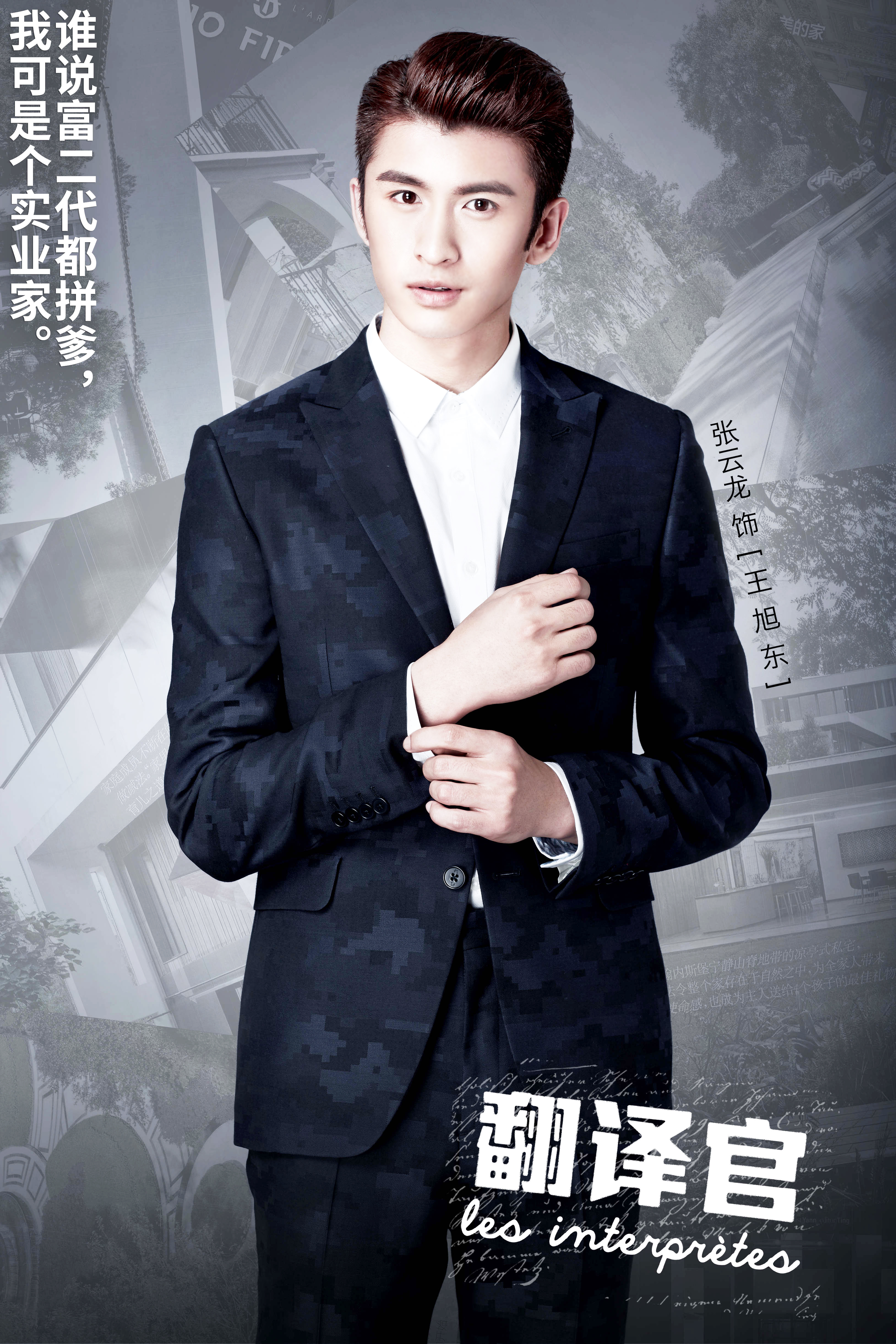 p>张云龙,1988年3月2日出生于辽宁省大连市,中国内地男演员,歌手