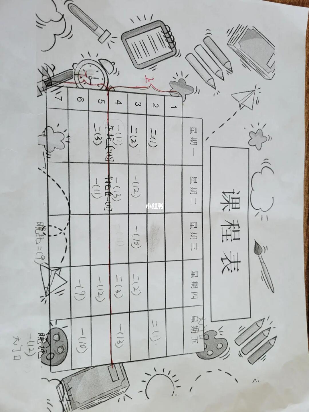 画个课表比一比91