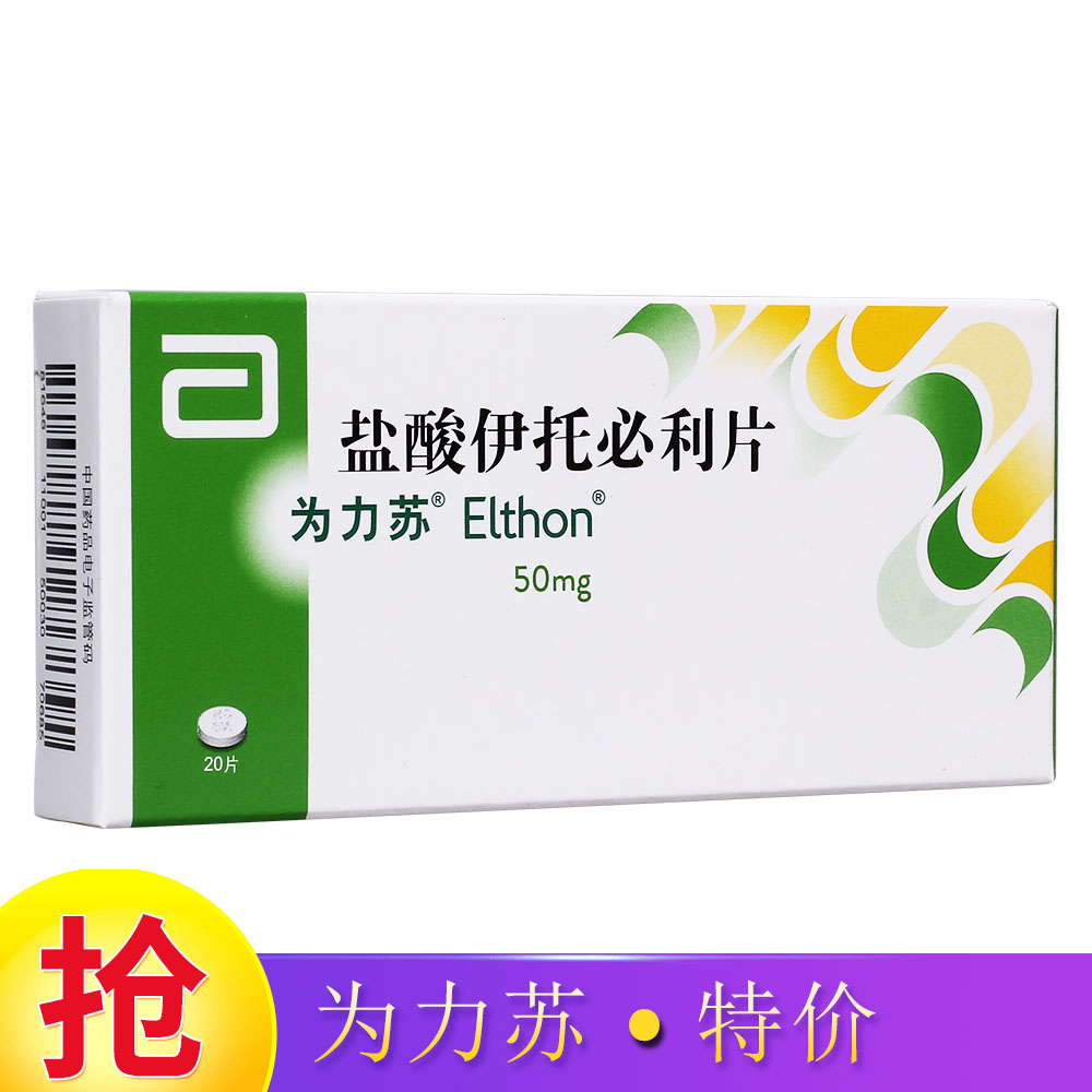 盐酸伊托必利片(为力苏)本品适用于因胃肠动力减慢引起的消化不良症状