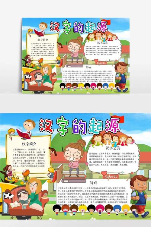 汉字的起源word手抄报小报模板