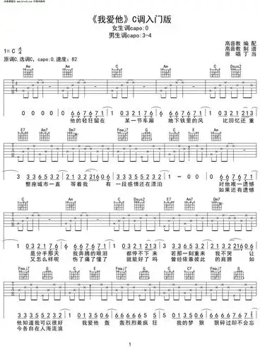 我爱他 c调入门版 丁当 吉他谱 和弦谱