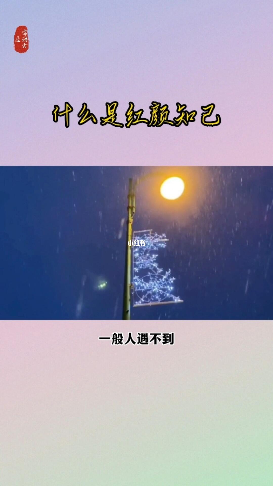 什么是红颜知己#情感  #红颜知己  #男女情感  #生活感悟