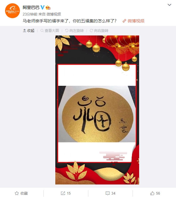 马云手书的金福字出炉网友敬业福花花卡就靠它了