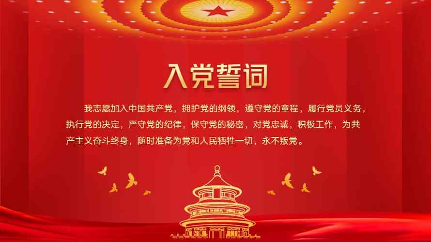 入党誓词宣誓入党仪式背景ppt模板pptx