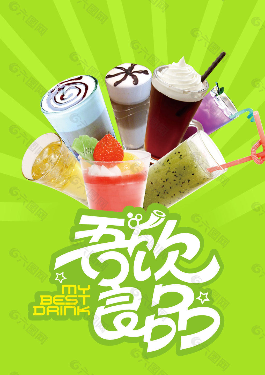 饮品店单页海报平面广告素材免费下载(图片编号:4956291)-六图网