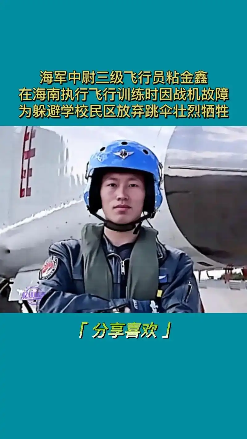抖音图文 粘金鑫,籍贯山东莱阳,海军中尉,三级飞行员.19 - 抖音