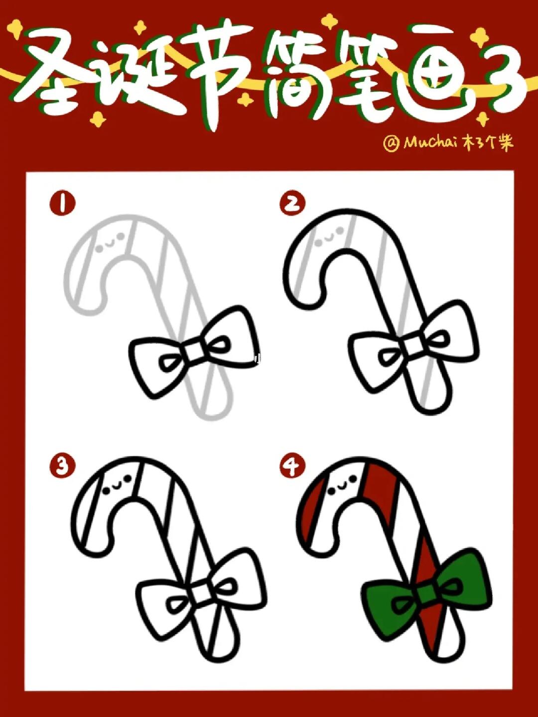 「简笔画教程19」圣诞节拐杖糖画法90