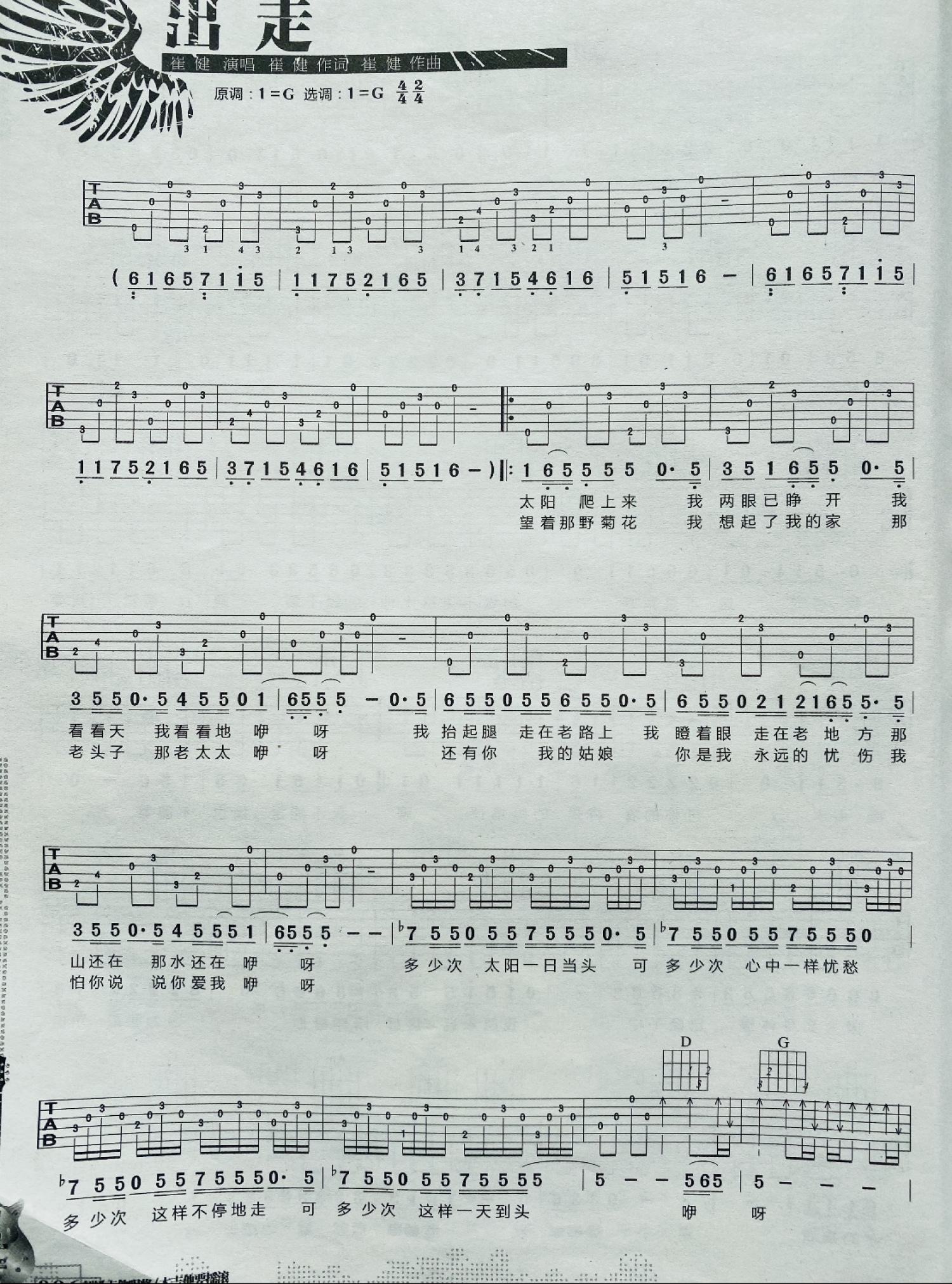 崔健出走吉他谱g调吉他弹唱谱