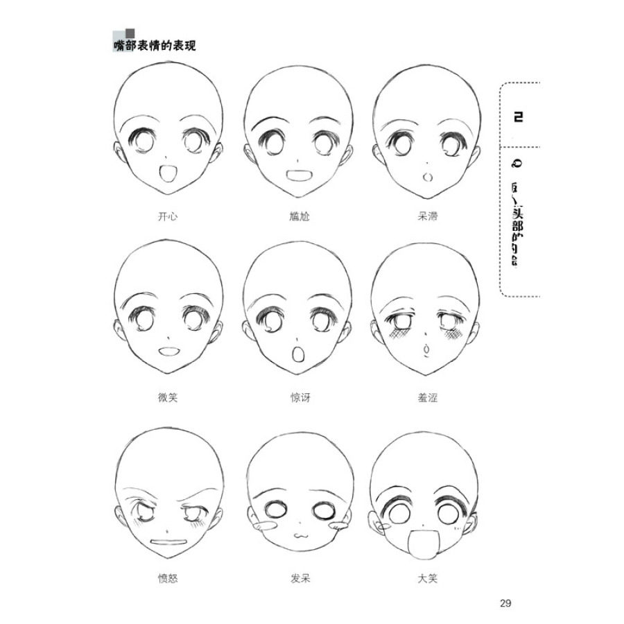 我的首本漫画技法书 零基础学画q版人物 卡通动漫服装发型头像美少女