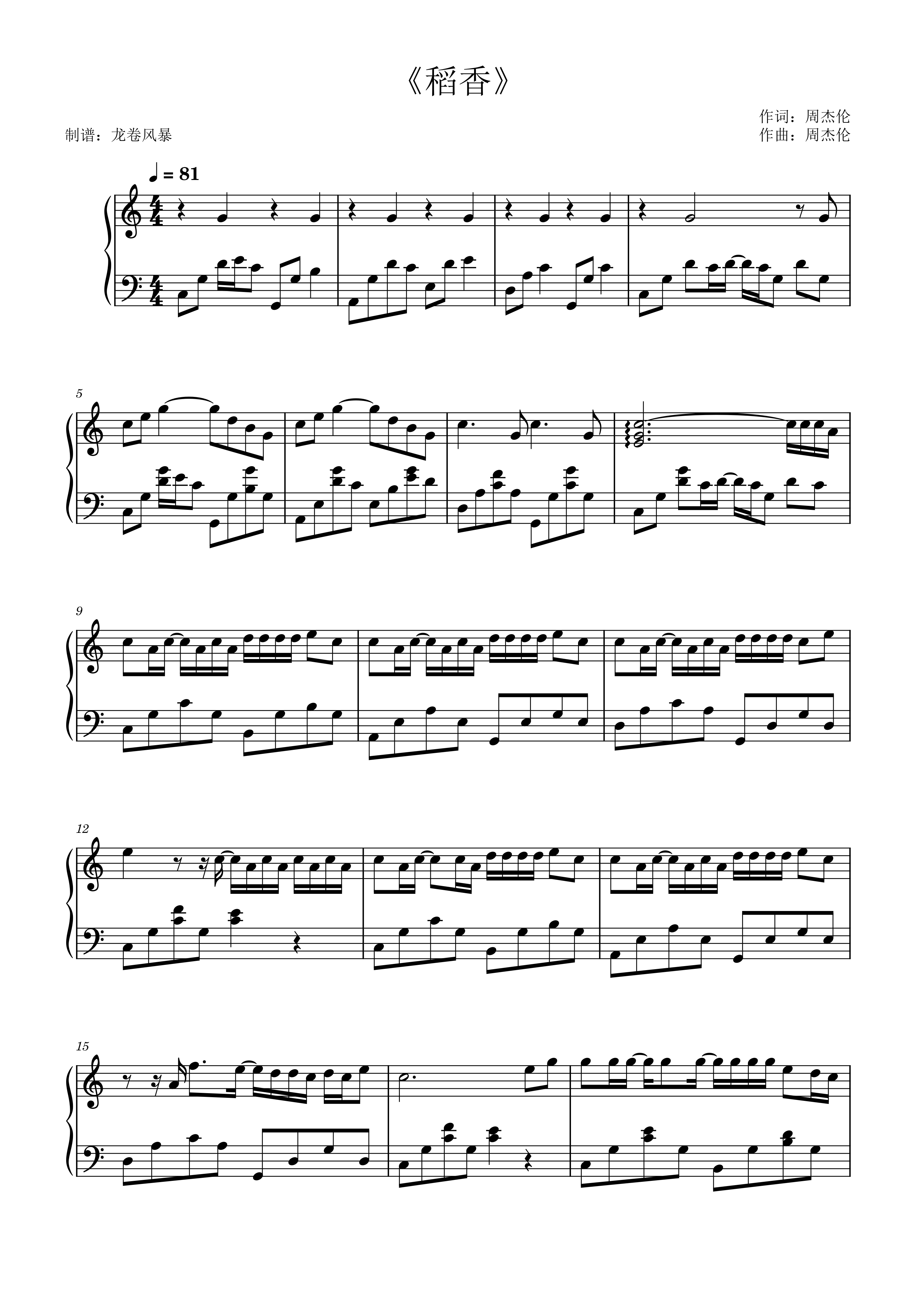 钢琴谱:《稻香》周杰伦(c调唯美版)