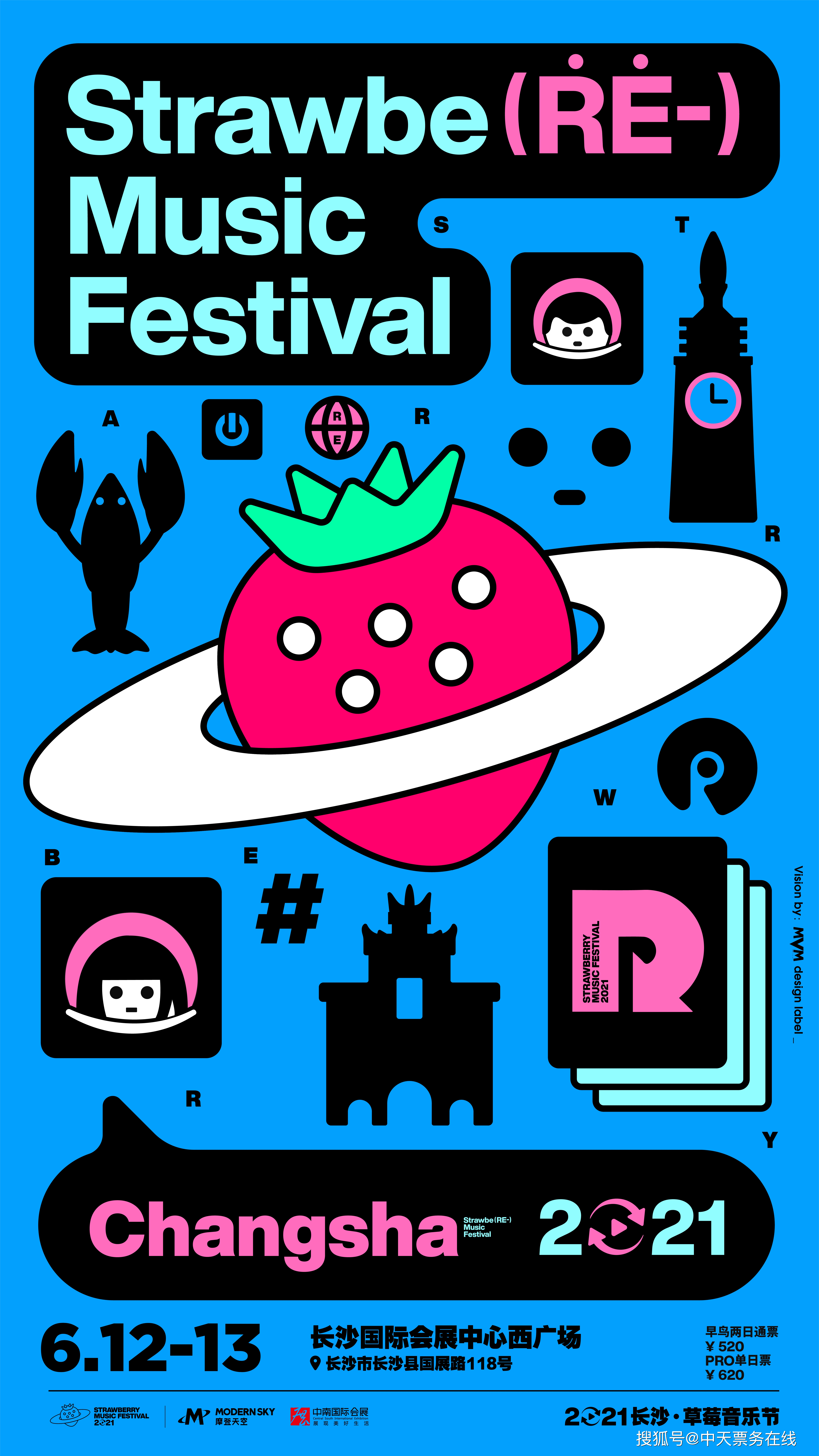 2021武汉草莓音乐节海报