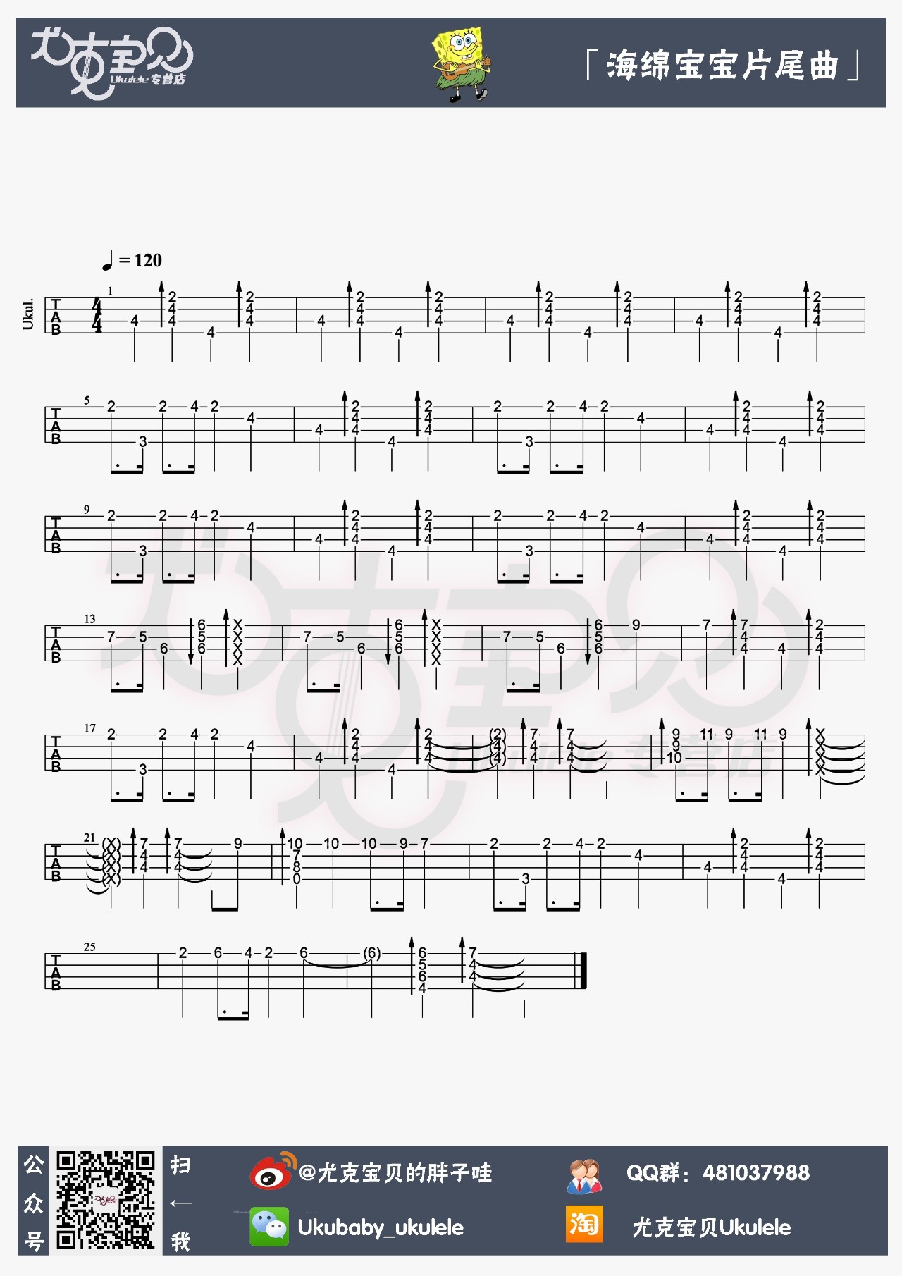 我找了海绵宝宝片尾曲这么久,竟然就叫「海绵宝宝片尾曲」| ukulele
