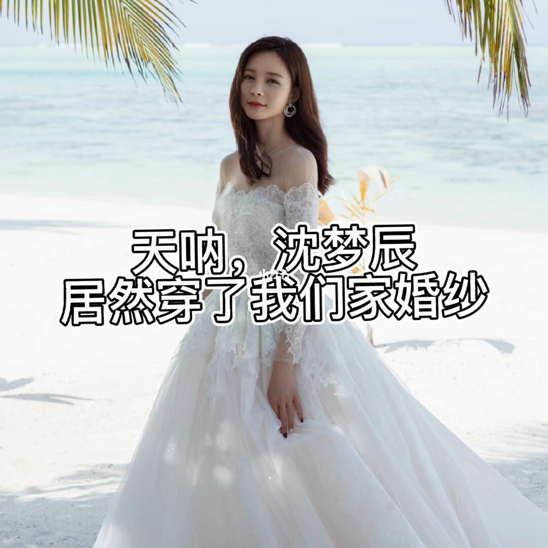 沈梦辰穿婚纱太美啦60沈梦辰杜海涛官宣