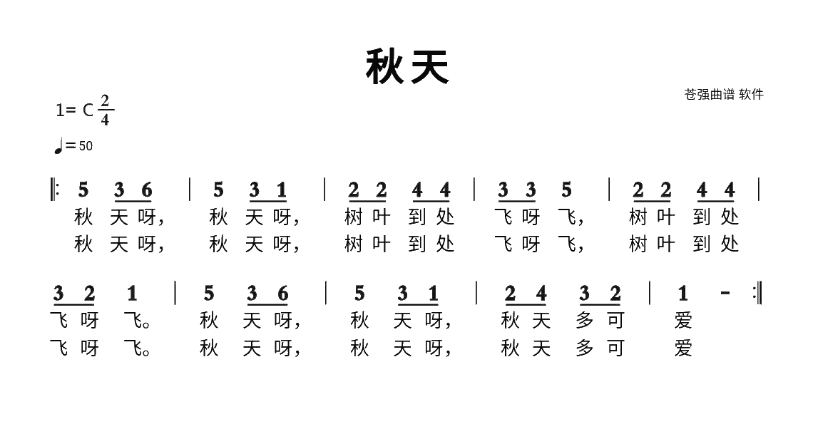 秋天简谱歌谱-苍强曲谱