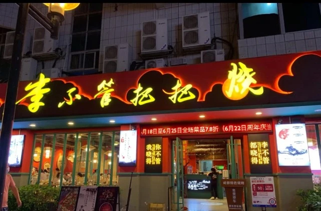 东莞有一家名字怪怪的四川烧烤店,老板啥都不管,生意却很好