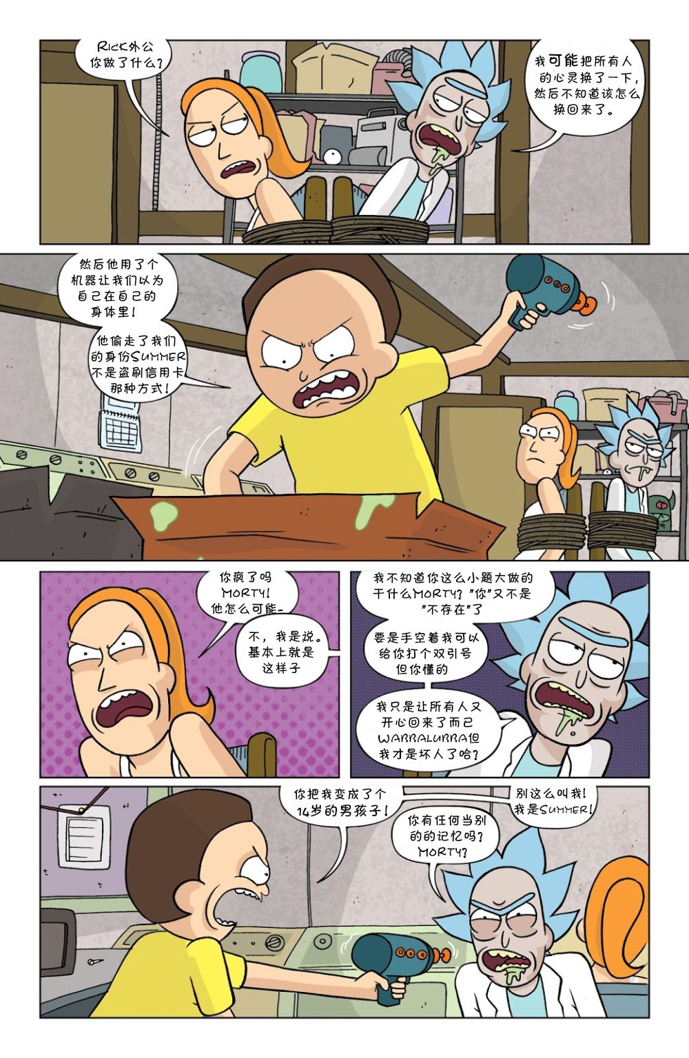 漫画瑞克与莫蒂第34话