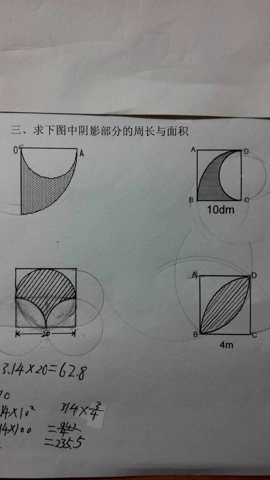 求下图中阴影部分的周长与面积?