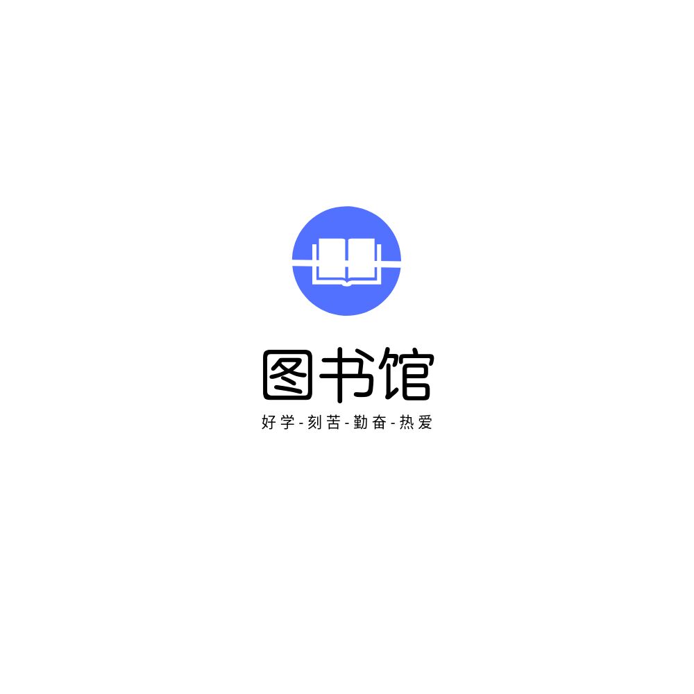 图书馆社团logo投票评选