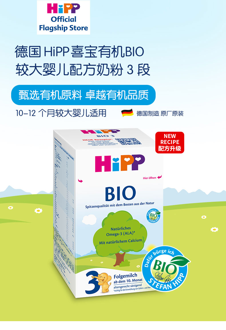 德国直邮hippbio德国喜宝有机奶粉3段600g包邮