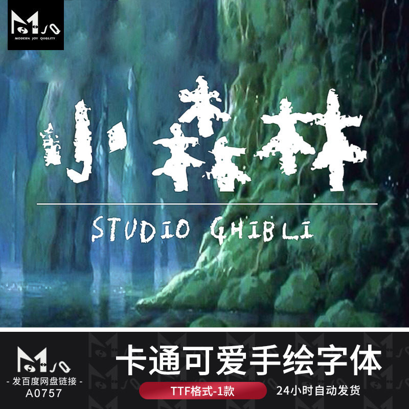 卡通可爱手绘手写涂鸦蜡笔风格日文字体安装包平面mjq设计素材站